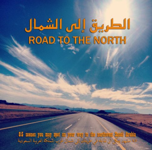 View Road to The North by Bader Awwad