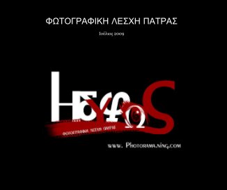 Photographic Club of Patras "IDIFOS" book cover