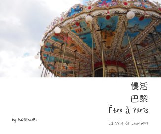 慢活 巴黎 Être à Paris book cover