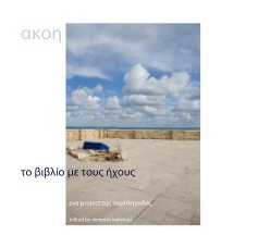 ΑΚΟΗ book cover